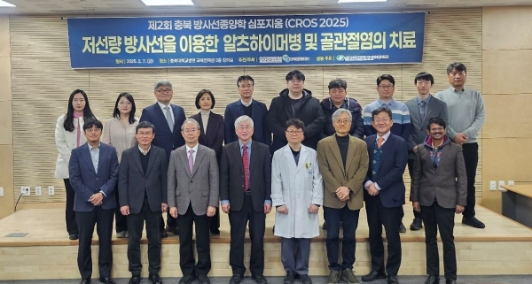한국수력원자력(사장 황주호, 한수원)이 7일 충북대학교병원과 함께 '저선량방사선 치료연구 심포지엄'을 공동주최했다.