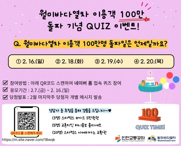 (사진제공=인천교통공사)