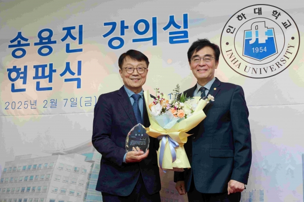 (왼쪽부터)인하대 송용진 수학과 명예교수와 조명우 총장이 강의실 현판식 기념사진을 촬영하고 있다.