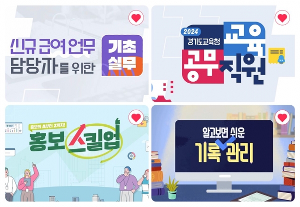 (사진제공=경기도교육청)