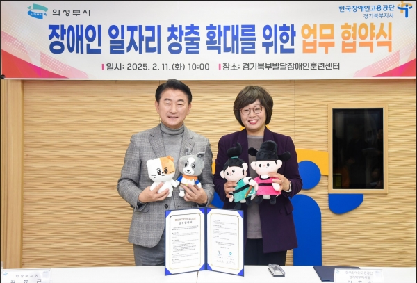 한국장애인고용공단 경기북부지사 이효성 지사장(우)과 의정부시 김동근 시장(좌)이 협약서에 서명 후 기념촬영을 하고 있다.