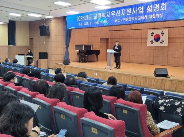 인천시교육청(교육감 도성훈)은 11일 교장, 교감 및 교육복지사 450여 명이 참석한 가운데 교육복지우선지원사업 설명회를 개최했다.