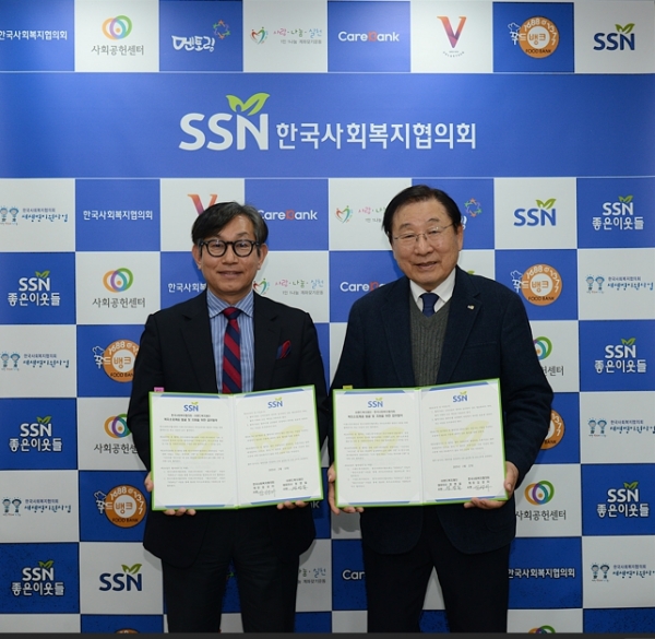 김성이 한국사회복지협의회 회장과 정영일 이랜드복지재단 대표이사가 협약식에 서명한 후 기념촬영을 하고 있다.