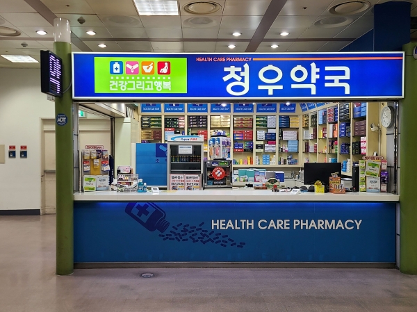 성남시 공공심야약국으로 추가 지정한 야탑동 청우약국(사진제공=성남시)