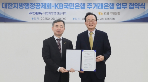 지난 12일 서울시 용산구에 위치한 대한지방행정공제회 본사에서 열린 협약식에 김장회 대한지방행정공제회 이사장(좌측), 이환주 KB국민은행장(우측)이 기념촬영을 하고 있다. [사진=KB국민은행]