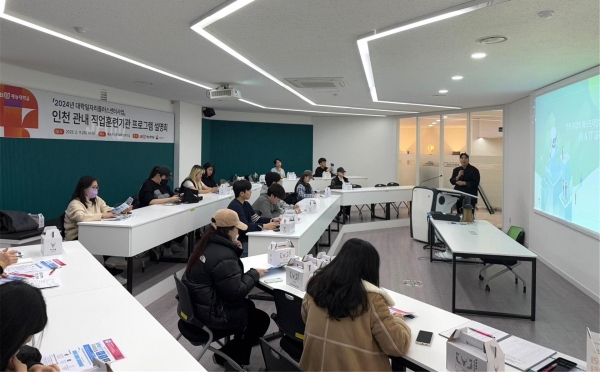 재능대학교 대학일자리플러스센터가 지난 11일 인천 직업훈련기관과 공동으로 직업훈련·취업지원 설명회를 개최했다. (사진제공=재능대학교)