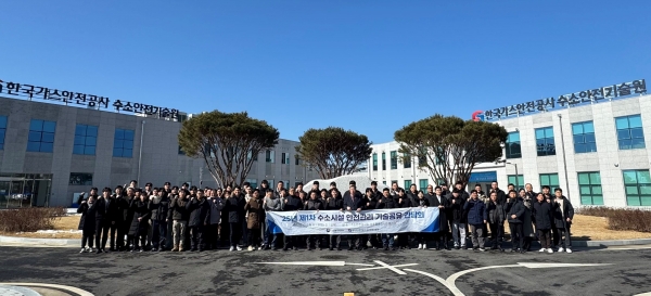 한국가스안전공사는 13일 전북 완주에 위치한 수소용품검사인증센터에서 수소시설 안전관리 기술공유 간담회를 개최했다.