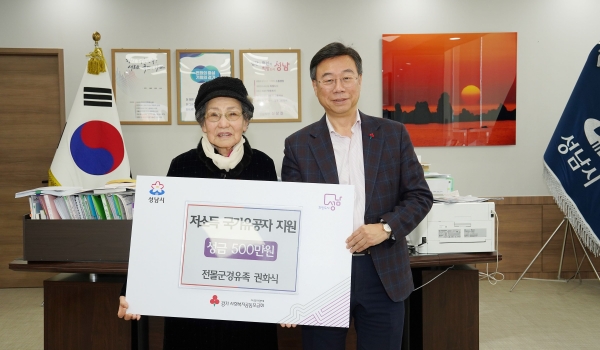 전몰군경유족(권화식 어르신) 성금 기탁식 모습(사진제공=성남시)