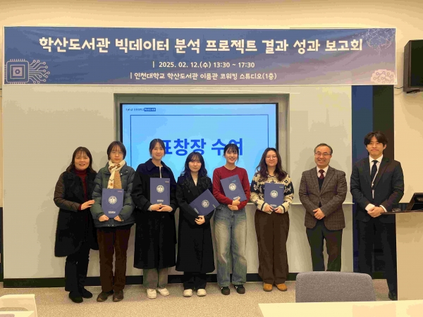 성과 보고회 참여자(학산도서관 및 D.A.L 관계자)와 인천대학교 학산도서관장(오른쪽 두번째)