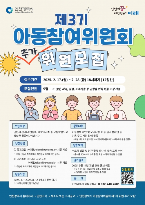 (사진제공=인천시)