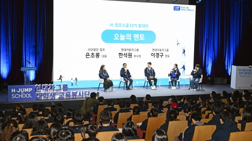 H-점프스쿨 12기 발대식 토크콘서트에 패널로 참석한 한석원 현대차그룹 부사장(왼쪽에서 두번째)이 발언하는 모습.