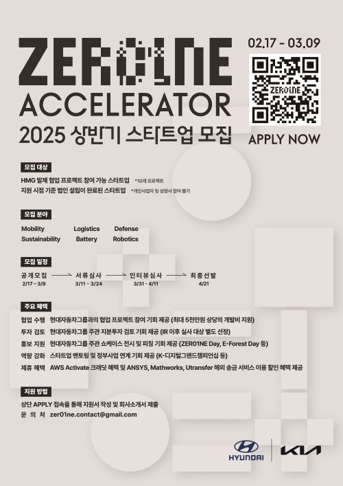 현대자동차그룹 오픈이노베이션 플랫폼 '제로원 액셀러레이터'의 2025년 스타트업 공개 모집 안내 포스터