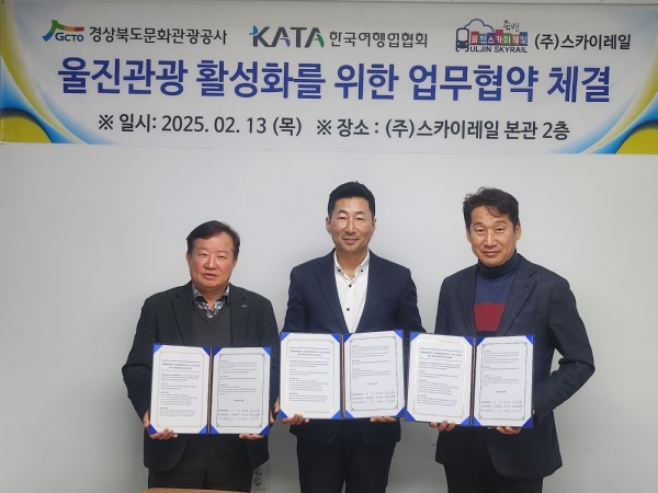 한국여행업협회 백승필 상근부회장(왼쪽부터), ㈜스카이레일 이영순 대표이사, 경북문화관광공사 김남일 사장이 업무협약 체결 후 기념촬영을 하고 있다.