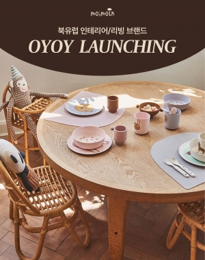 모이몰른, 덴마크 스타일 리빙 브랜드 '오이오이'