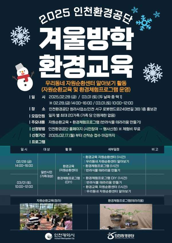(사진제공=인천환경공단)