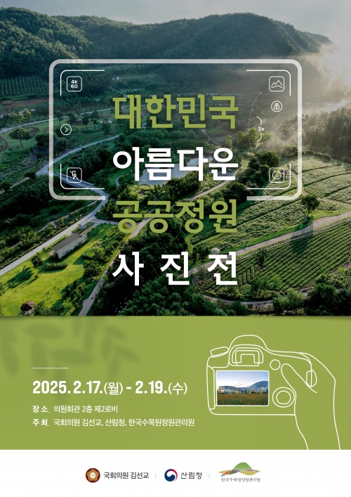 (사진제공=한국수목원정원관리원)