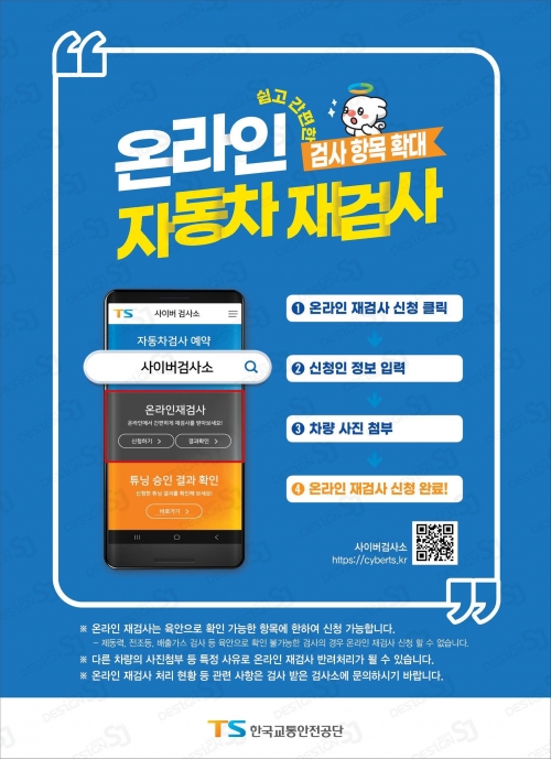 (사진제공=TS한국교통안전공단)