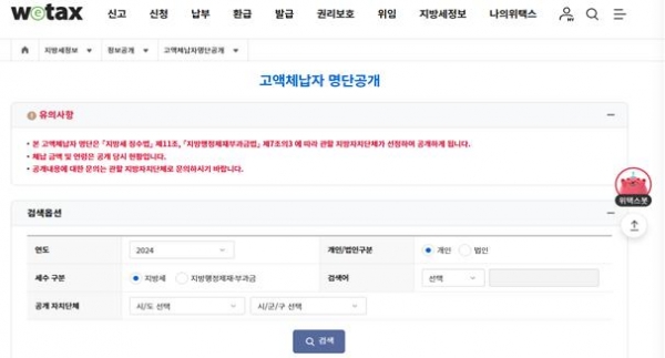 행정안전부 위택스(사진제공=인천시)