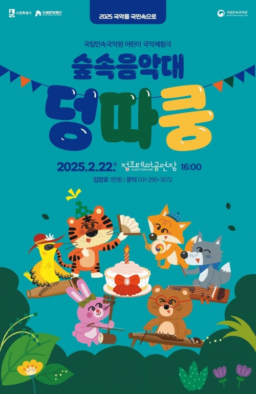(사진제공=수원문화재단)