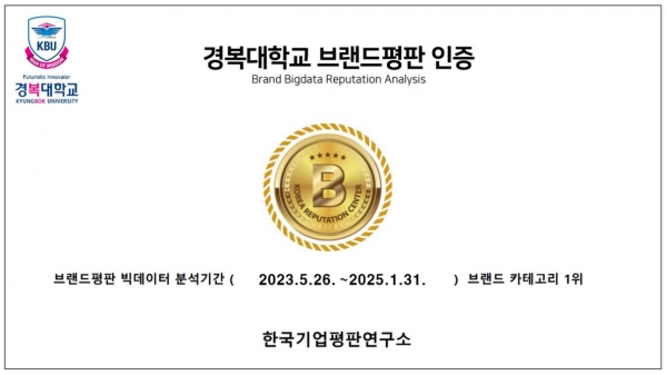 (사진제공=경복대학교)