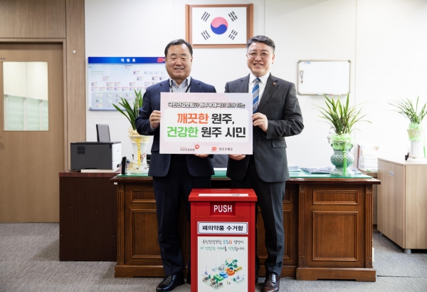 남부명 국민건강보험공단 안전경영실장(오른쪽)과 한상희 원주우체국장(왼쪽)이 폐의약품 수거함을 원주시 우체국 전역에 설치 후 기념촬영을 하고 있다.