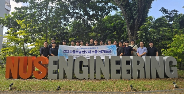한국공대 학생들이 2024 글로벌 반도체 스쿨 프로그램으로'싱가포르 국립대학교(NUS)'를 방문해 기념사진을 촬영하고 있다.