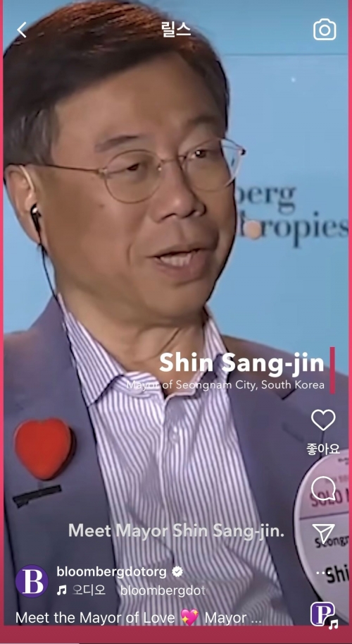 발렌타이데이를 기념해 블룸버그재단이 공식인스타그램 계정에 올린 영상 캡처화면(사진제공=성남시)