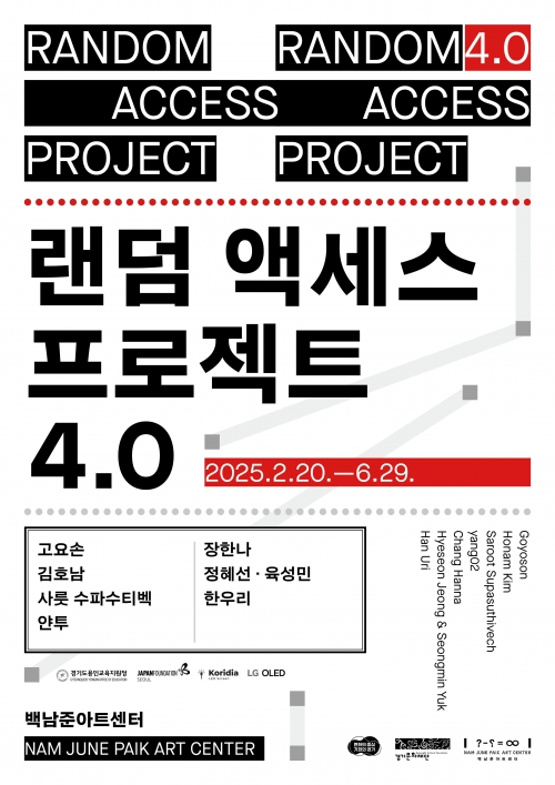 (사진제공=경기문화재단 백남준아트센터)