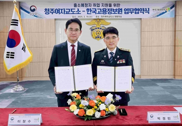 한국고용정보원은 2월 19일 청주여자교도소 대회의실에서 출소예정자 사회복귀 지원을 위한 업무협약을 체결했다.