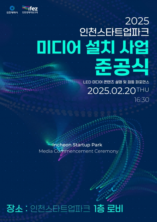 (사진제공=인천경제청)