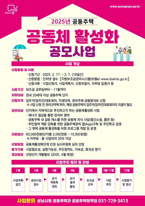 (사진제공=성남시)