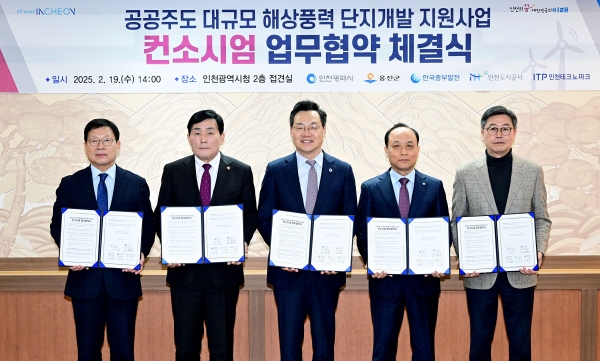 인천시 하병필 행정부시장이 19일 시청 접견실에서 열린 '공공주도 대규모 해상풍력 단지개발 지원사업 컨소시엄 업무협약 체결식'에서 관계기관과 협약을 체결한 뒤 기념촬영을 하고 있다. (왼쪽부터 조동암 인천도시공사 사장, 문경복 옹진군수, 하병필 인천시 행정부시장, 이영조 한국중부발전 사장, 이주호 인천테크노파크 원장)