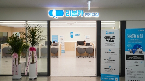 리본카가 지난 17일 천안시 서북구에 천안지점을 오픈했다.