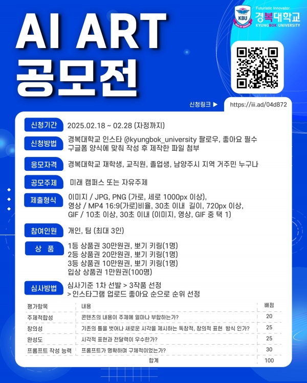 (사진제공=경복대학교)