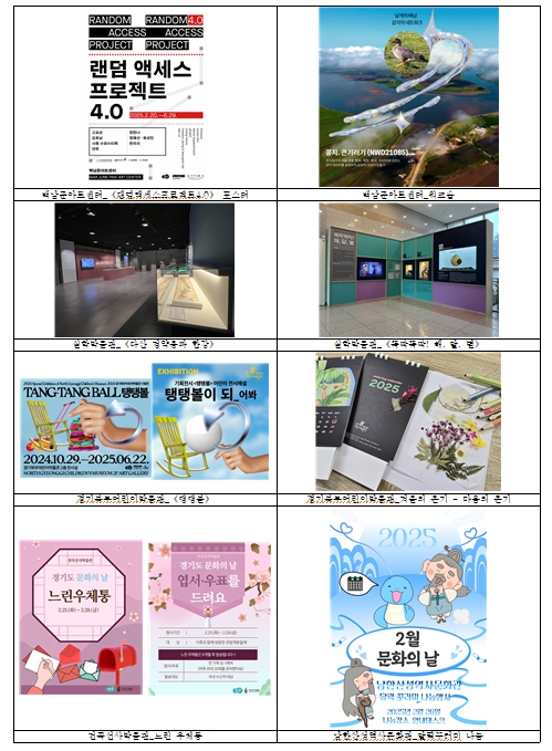 (사진제공=경기문화재단)