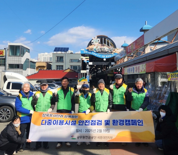 공무원연금공단(이사장 김동극) 세종·대전지부는 세종재난안전상록봉사단과 함께 지난 19일 세종대평시장(세종시 금남면) 일대에서 해빙기 화재예방을 위한 안전점검 봉사활동을 실시했다.