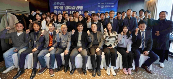인하대 2025년도 IPP형 일학습병행 학습기업 전담자 커뮤니티 간담회에 참석한 학습기업 전담자 등이 기념사진을 촬영하고 있다.