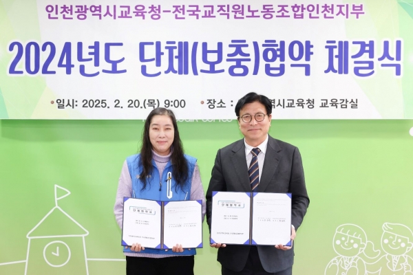 인천시교육청(교육감 도성훈)은 20일 전국교직원노동조합 인천지부(지부장 최지은)와 단체(보충)협약을 체결했다.