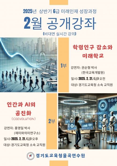 (사진제공=경기도교육청율곡연수원)