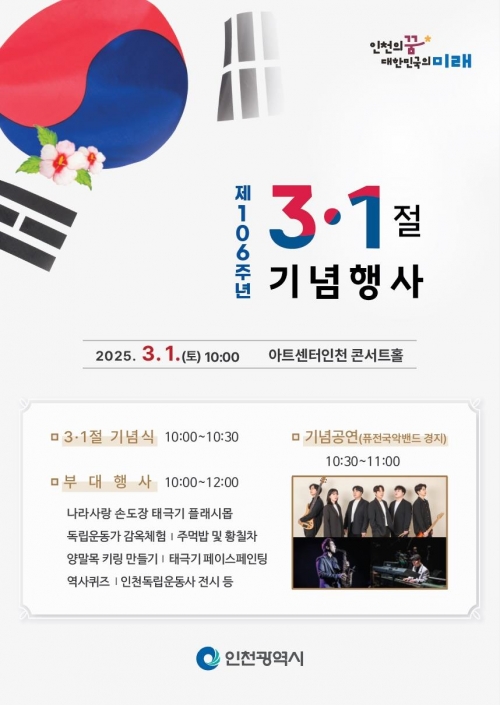 (사진제공=인천시)