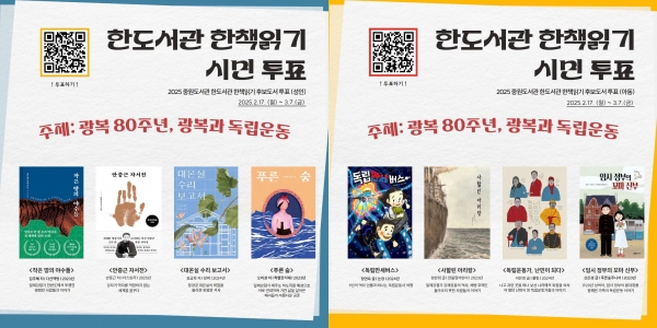 성남도시개발공사 중원도서관은 '한 도서관 한 책 읽기' 사업의 도서 선정을 위해 3월 7일까지 시민 투표를 진행한다.