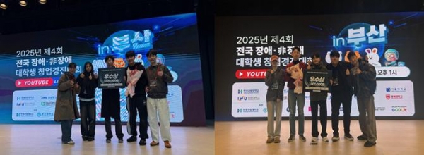 제4회 전국 장애·비장애 대학(원)생 창업경진대회에서 (좌측 사진 중간) '최일이사 센터'팀 이상빈 학생(세무회계학과), (좌측 사진 맨 오른쪽) 최종민 학생(컴퓨터공학부)(우측 사진 오른쪽에서 두 번째) -'Mobility X'팀 양현준 학생(바이오 로봇 시스템공학과)이 우수상을 받았다.