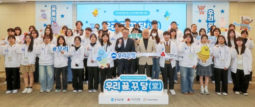 정진완 우리은행 은행장(앞줄 오른쪽 7번째)와 아이들과미래재단 이훈규 이사장(앞줄 오른쪽 6번째)이 지난 20일 우리은행 본점에서 열린 발대식에 참석해 선발된 청소년들과 기념촬영을 하고 있다. [사진=우리은행]