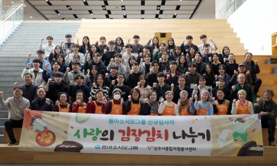 동아쏘시오그룹이 지난 20일 소외계층을 위해 '사랑의 김장 나눔' 봉사활동을 진행 후 기념 촬영 하고 있다.