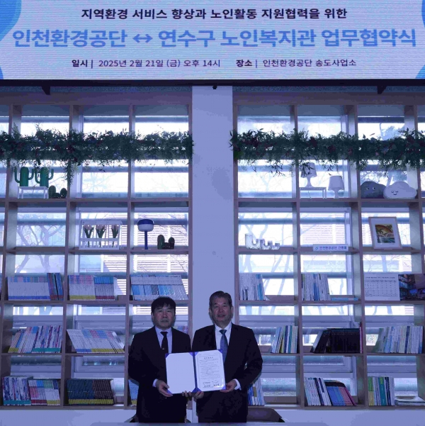 최계운 인천환경공단 이사장과 최호영 관장이 협약서를 서명하고 기념 촬영을 하고 있다.