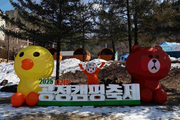 한국가스안전공사는 충북 단양의 다리안 관광지에서 개최하고 있는 '2025 제1회 다리안 온(溫)축제의 성공적인 개최를 위하여 안전홍보활동을 실시했다.