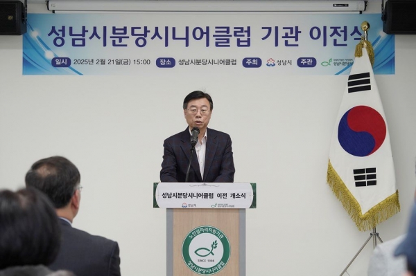 신상진 성남시장이 분당시니어클럽 이전 개소식에서 축사를 하고 있다.