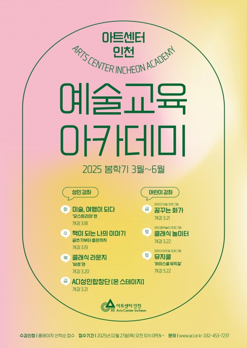 (사진제공=아트센터인천)