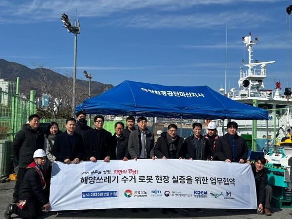 해양환경공단 소속기관 마산지사가 포함된 '대규모 융합로봇 실증사업 컨소시엄'은 21일 경상남도와 수상로봇을 활용한 부유쓰레기 관리 업무협약을 맺었다.