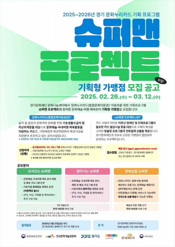 (사진제공=경기문화재단)